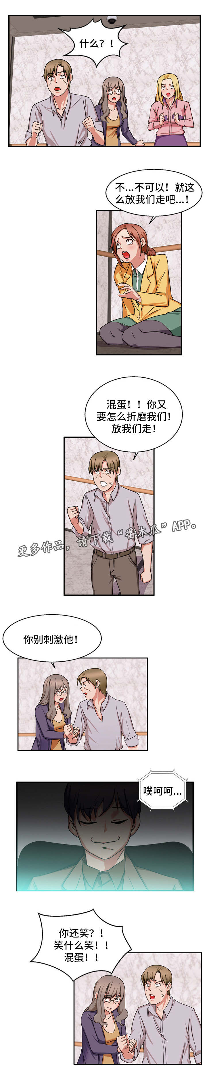 审判者们漫画,第54章：一份大礼3图