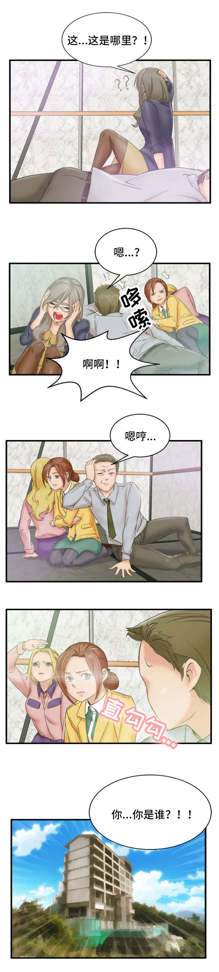 审判者们漫画,第2章：搞清状况3图