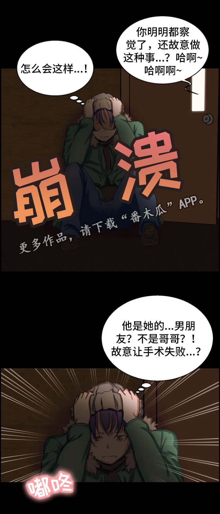 审判者们漫画,第26章：发现了3图