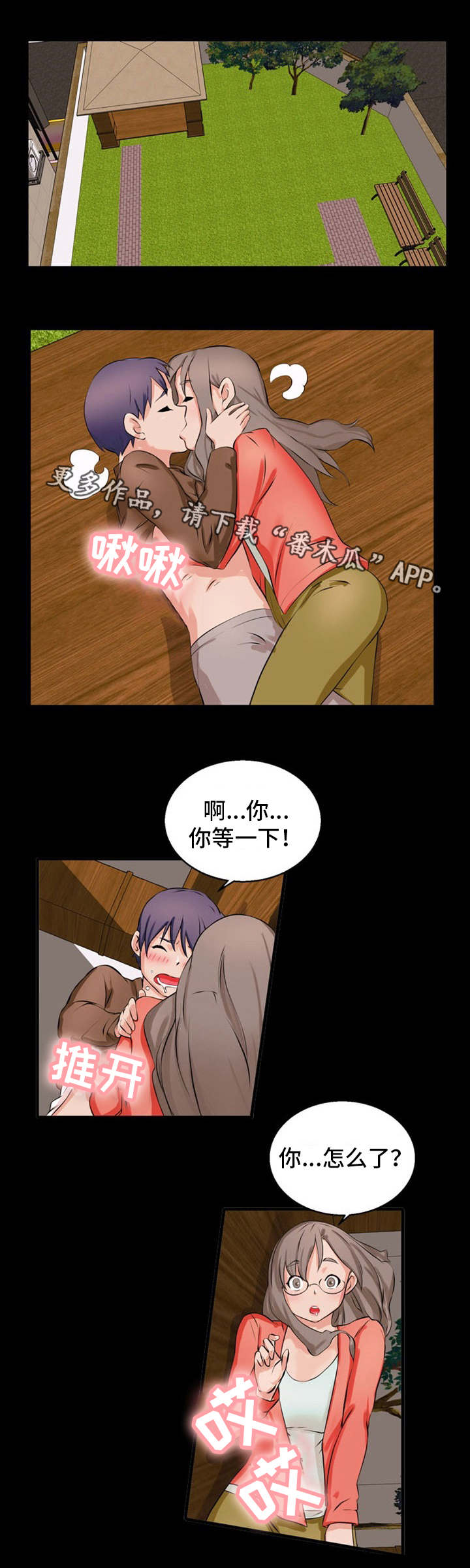 审判者们漫画,第21章：诱导4图