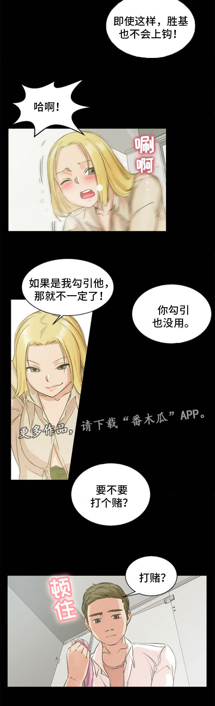 审判者们漫画,第5章：打赌3图