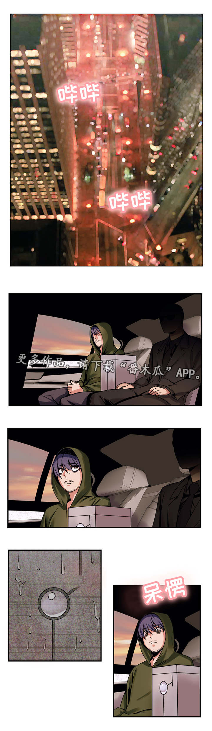 审判者们漫画,第69章：接受提议1图