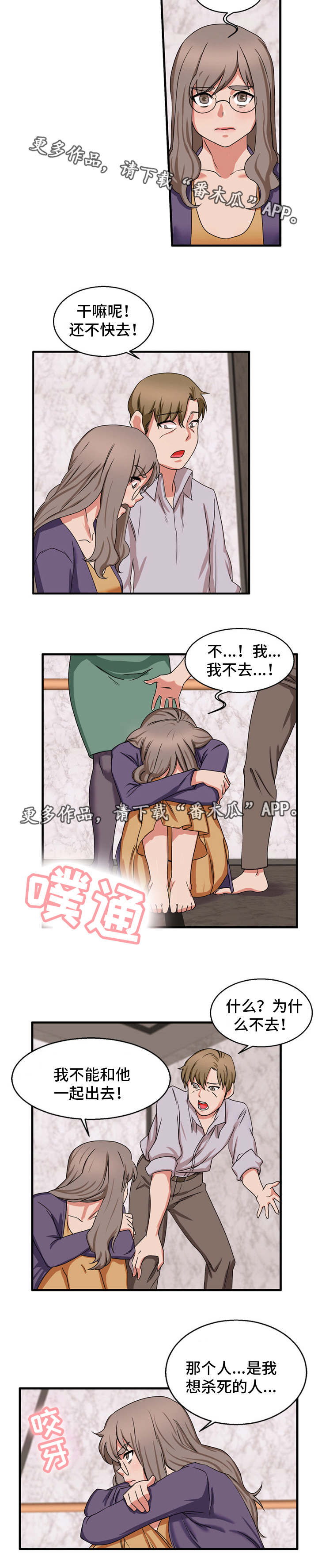 审判者们漫画,第55章：他是恶魔2图