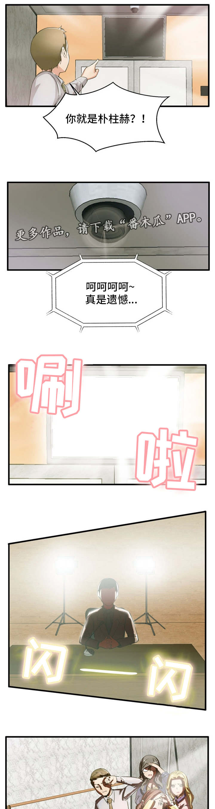 审判者们漫画,第9章：同一个人5图