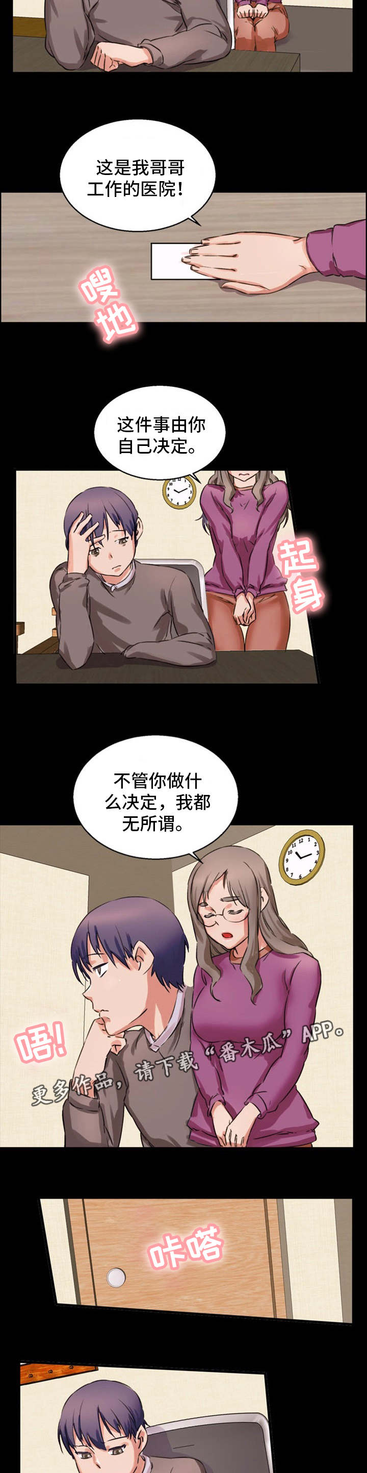 审判者们漫画,第23章：手术失败3图
