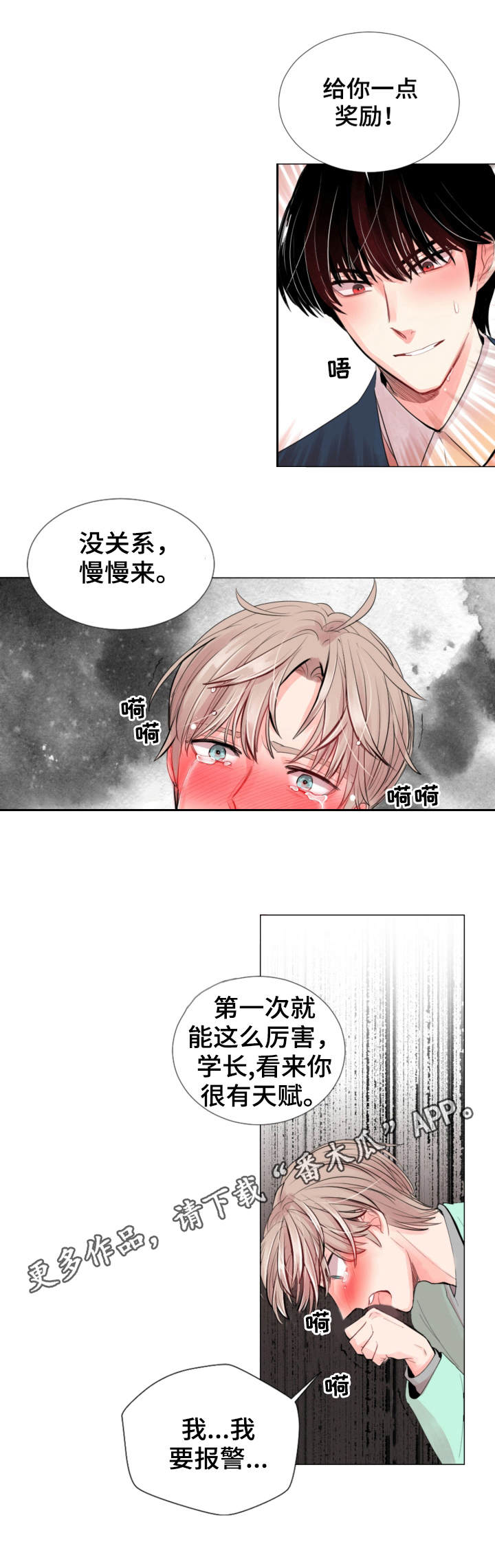 风云人物漫画,第5章：约定1图