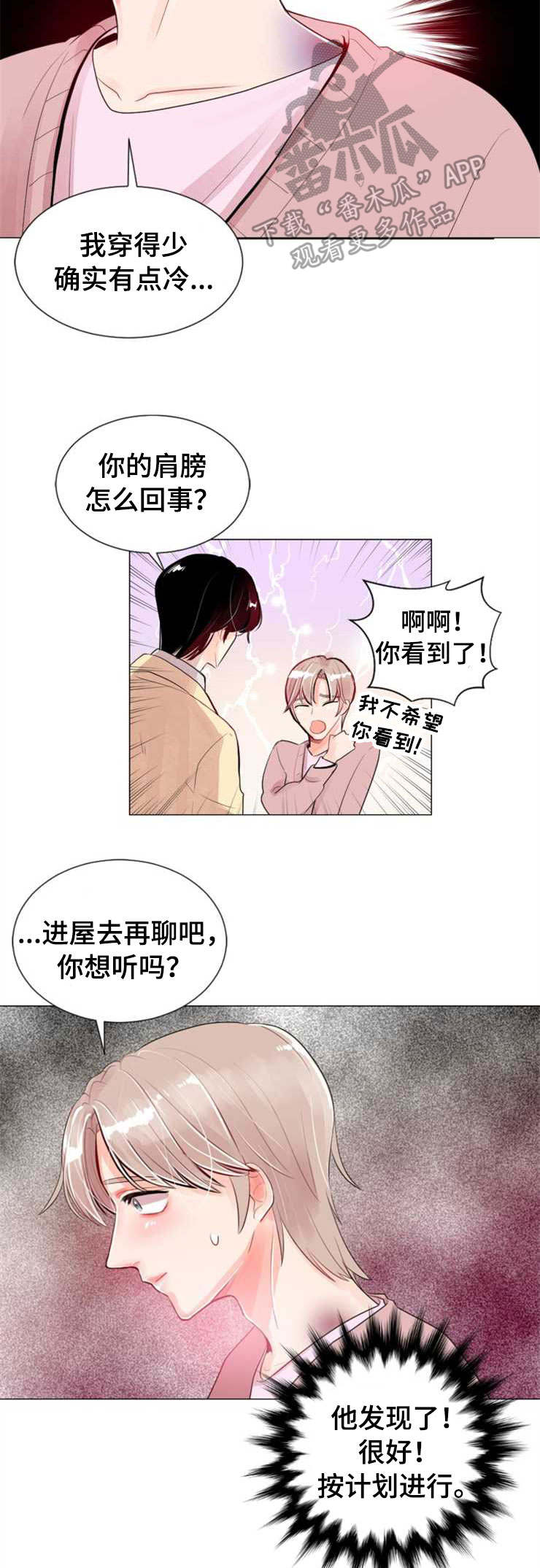 风云人物漫画,第25章：计划2图