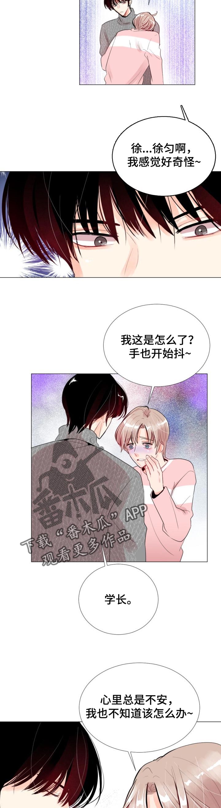 风云人物评选替换名称漫画,第32章：轮到你了2图