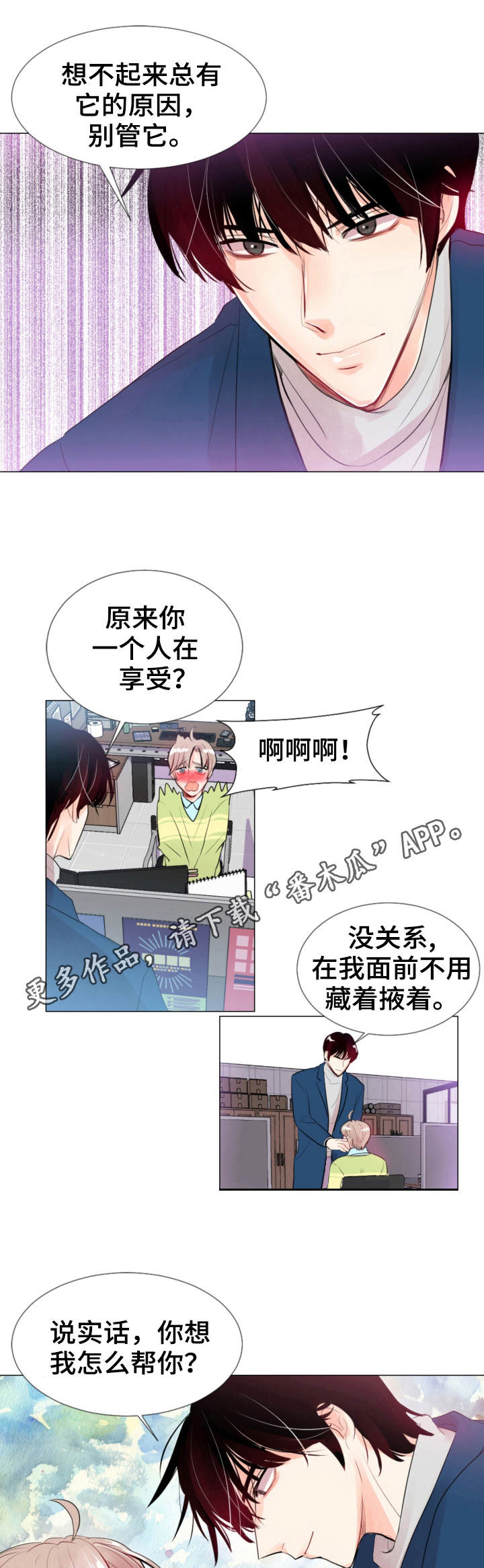 风云人物漫画,第21章：撞见1图