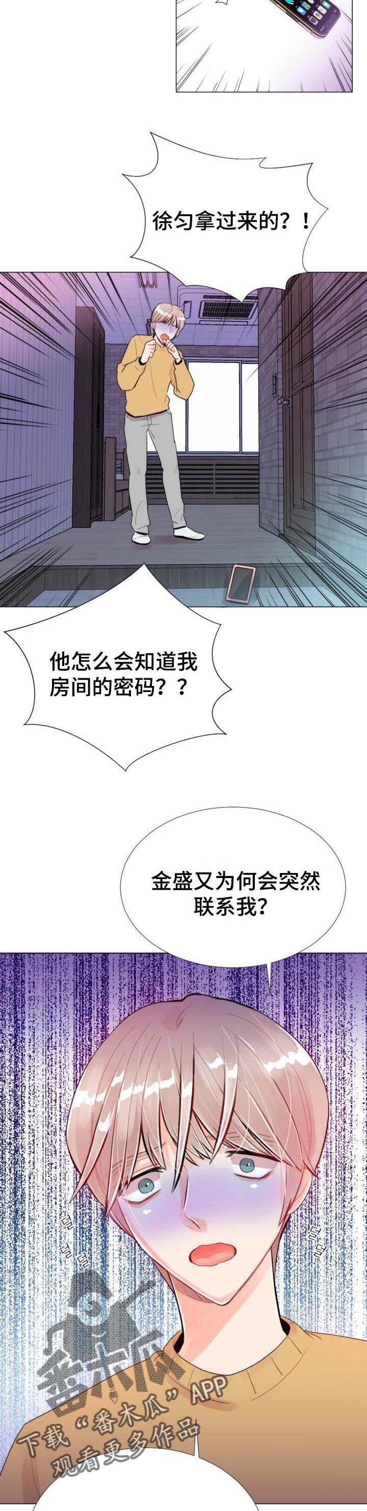 风云人物漫画,第43章：短信2图