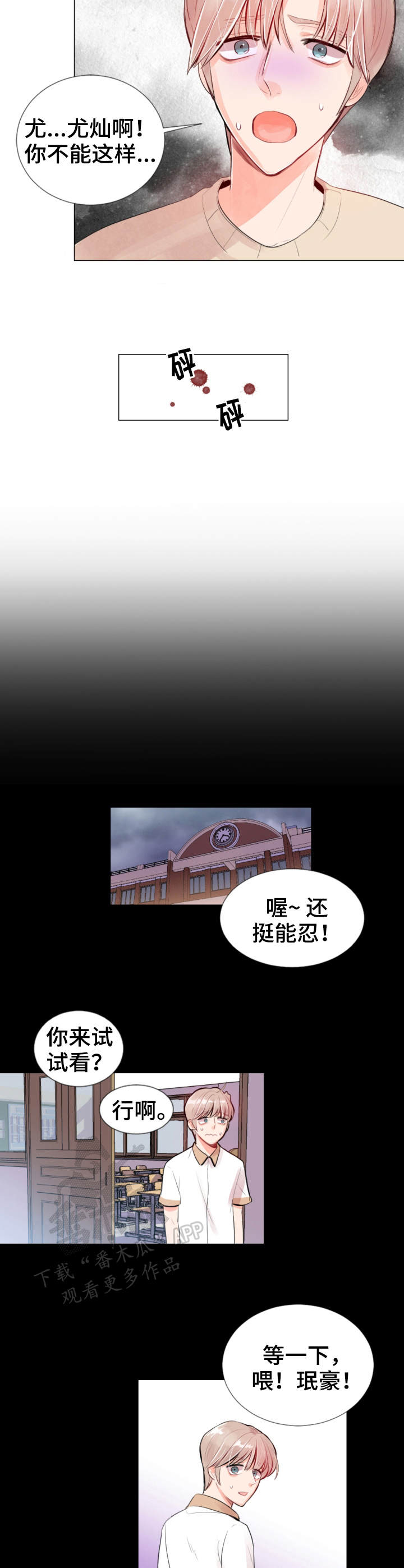 风云人物漫画,第17章：同病相怜3图