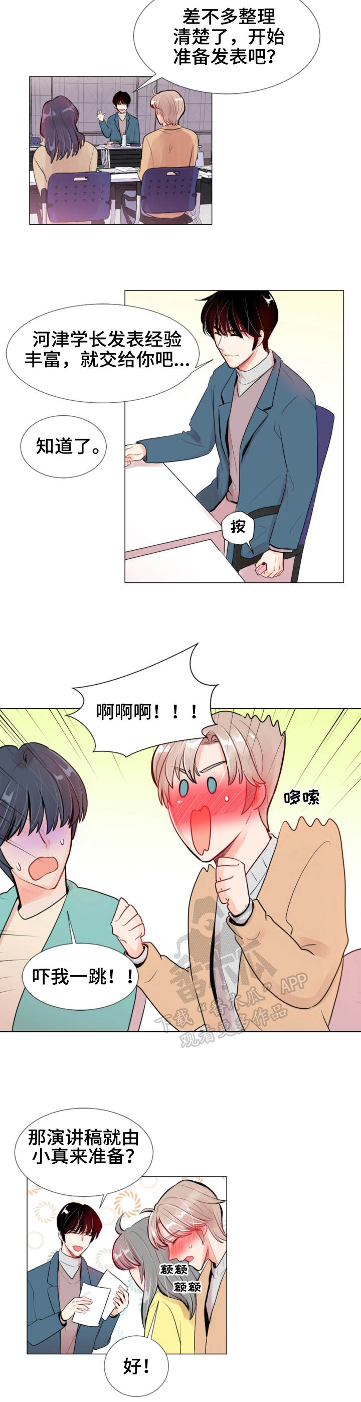 风云人物漫画,第14章：玩笑5图