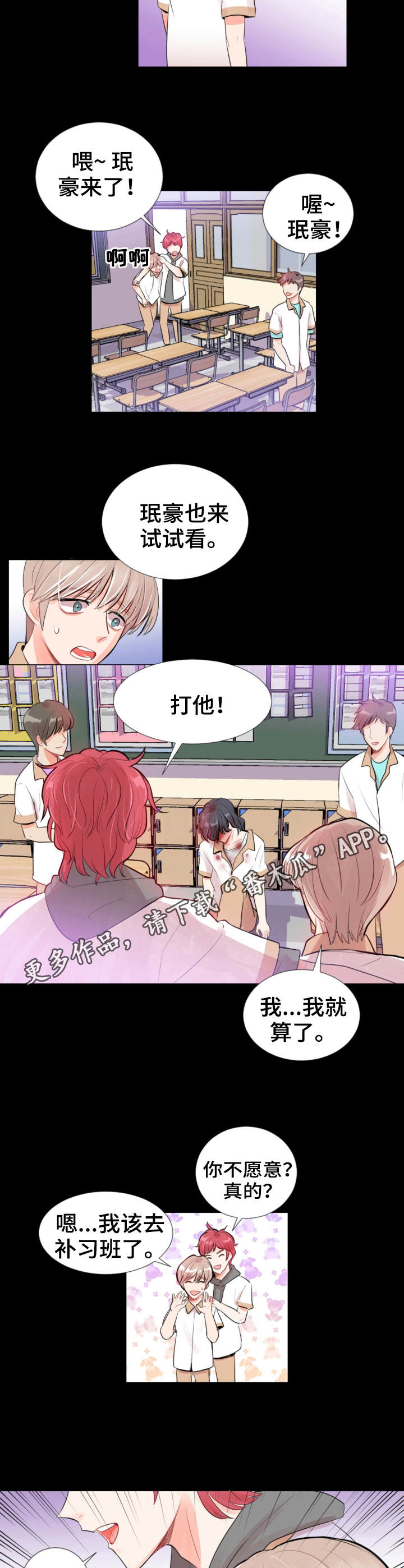 风云人物漫画,第17章：同病相怜4图