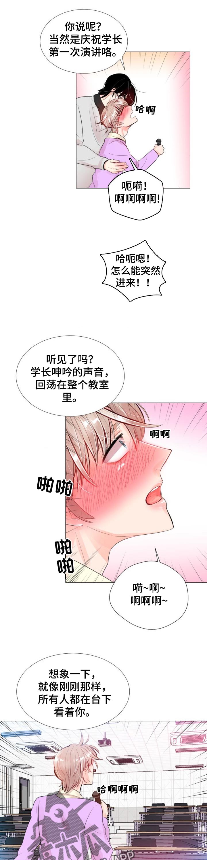 风云人物漫画,第30章：演讲3图