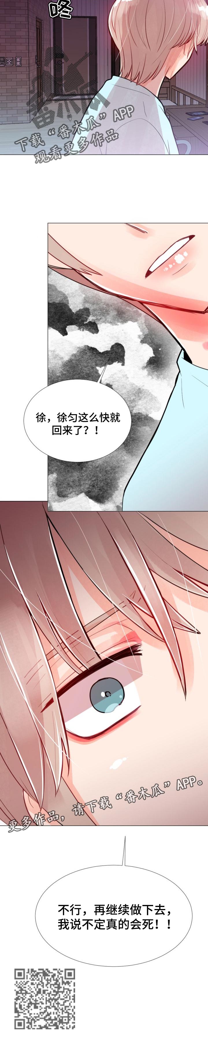 风云人物漫画,第47章：绝境5图