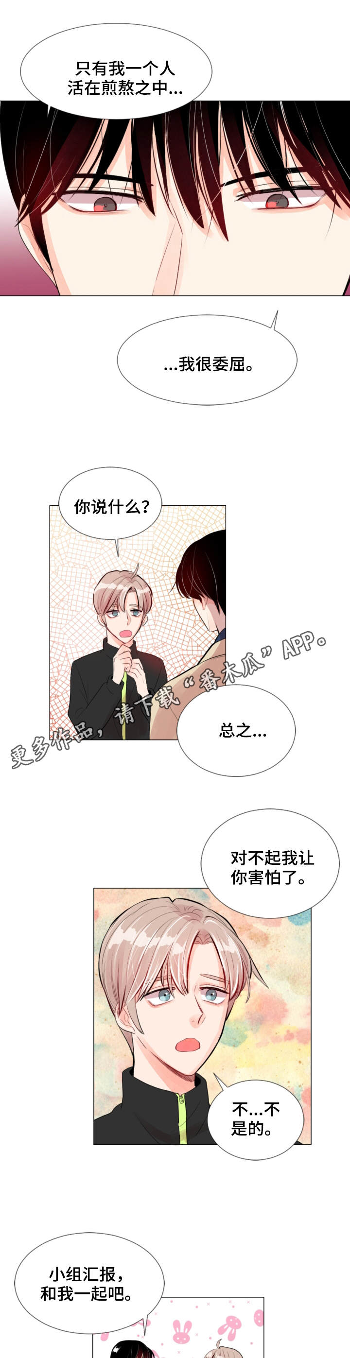 风云人物漫画,第10章：机会1图