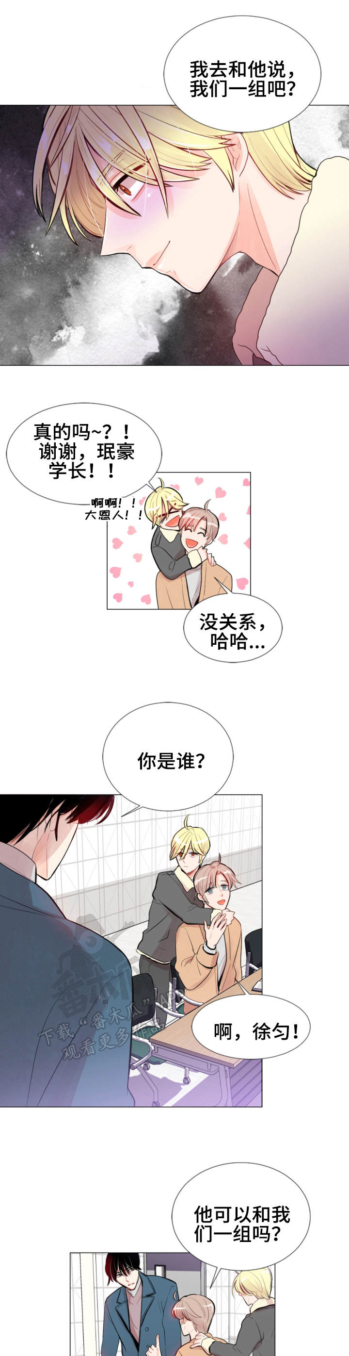 风云人物胡大伟漫画,第13章：盯着4图