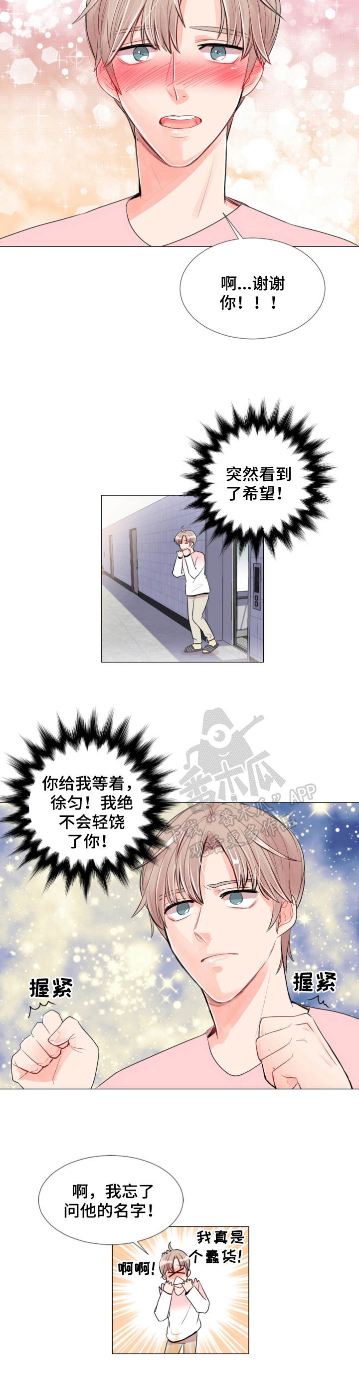 风云人物漫画,第6章：陌生人5图