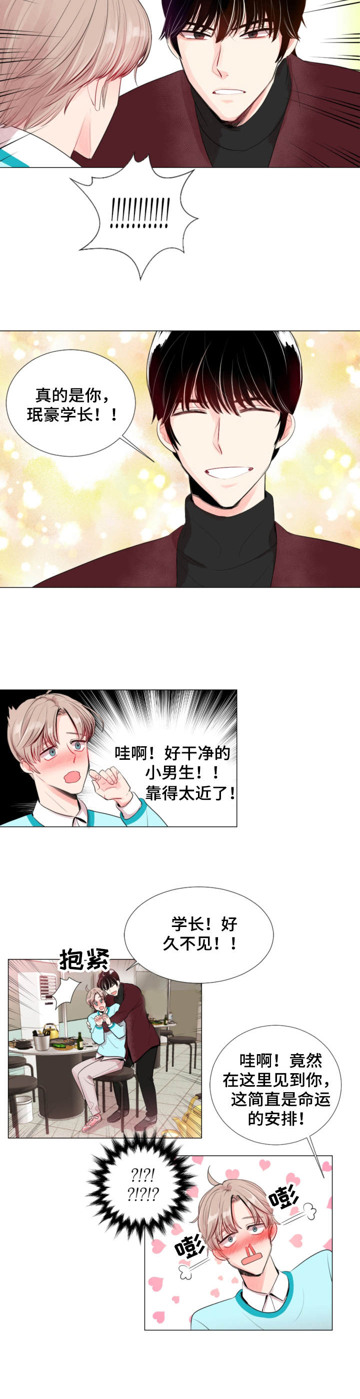 风云人物漫画,第1章：存在感5图