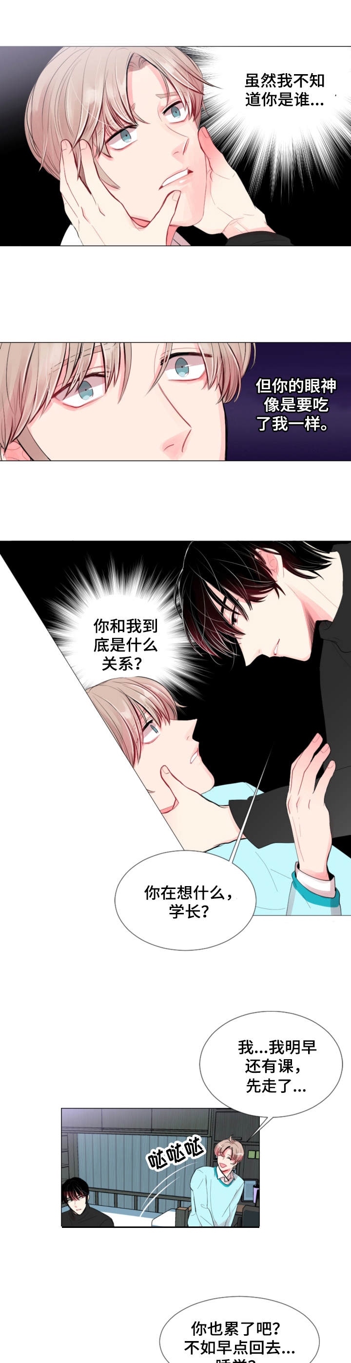 风云人物漫画,第2章：非常了解2图