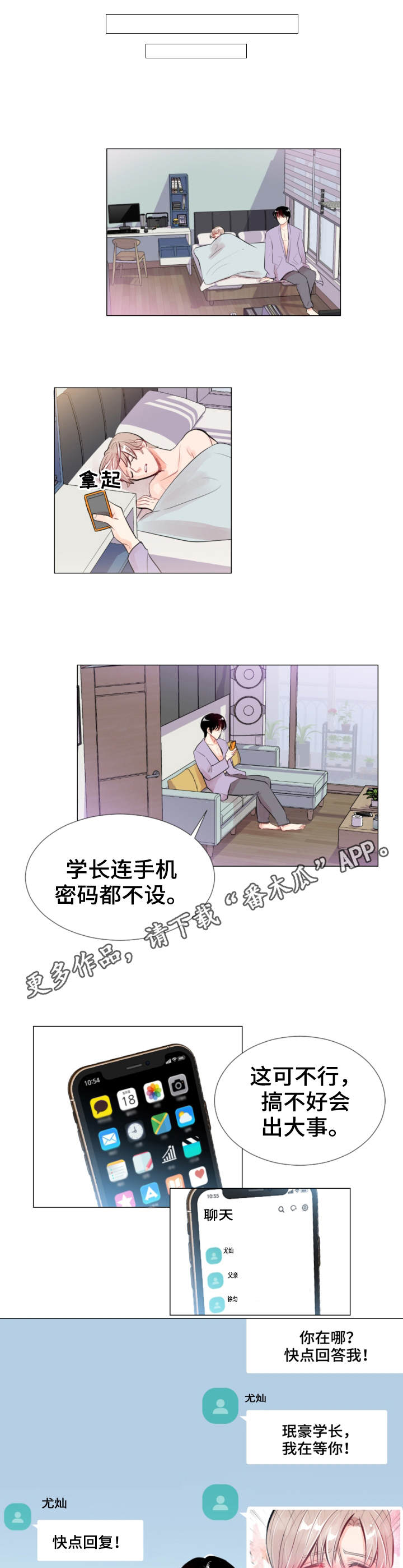 风云人物合影漫画,第19章：警告1图
