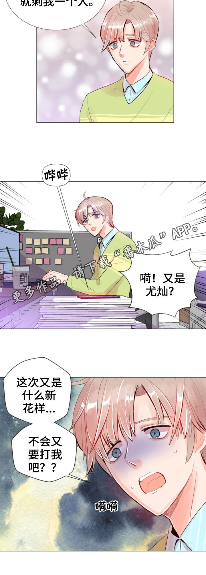 风云人物漫画,第20章：担心5图