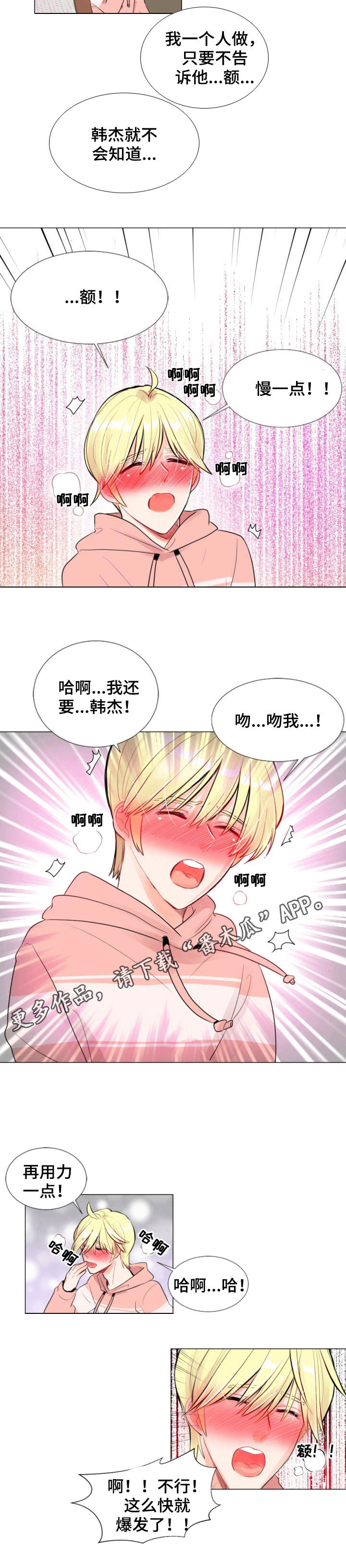 风云人物胡大伟漫画,第12章：监视4图