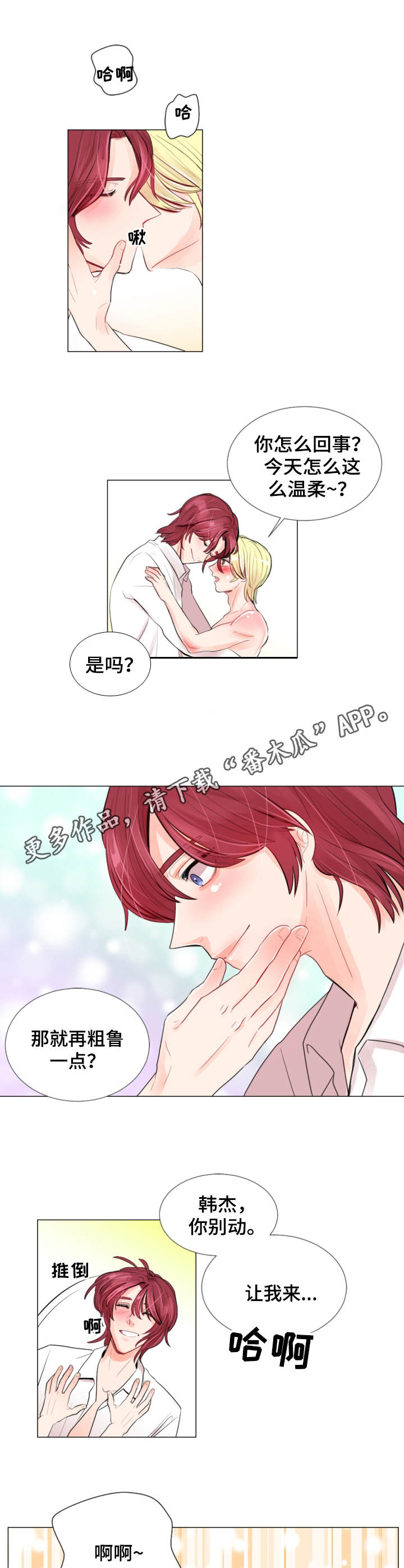 风云人物漫画,第7章：吃醋2图