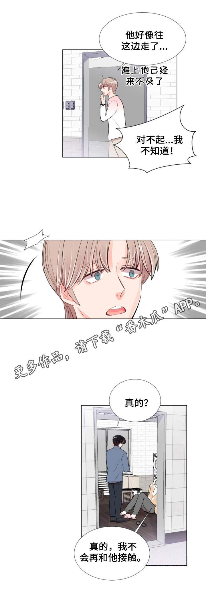 民国风云人物漫画,第7章：吃醋1图