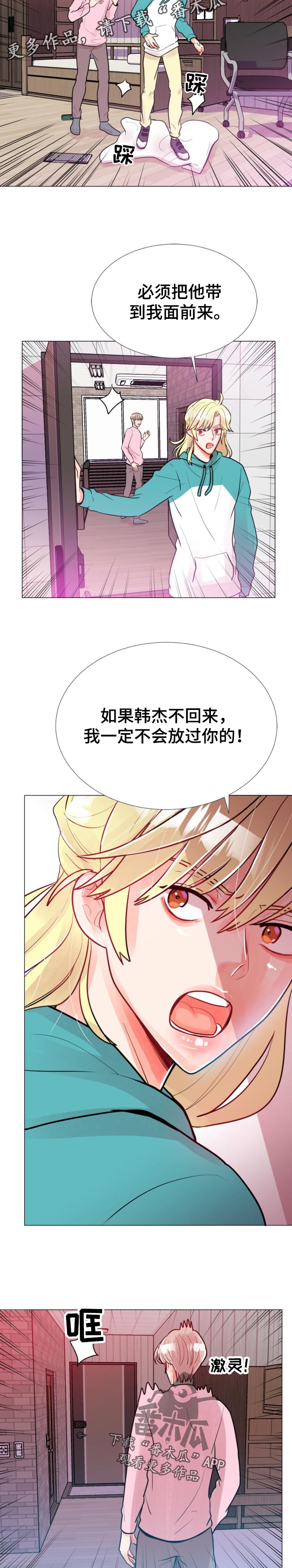 风云人物漫画,第59章：你会告诉我对吗？2图