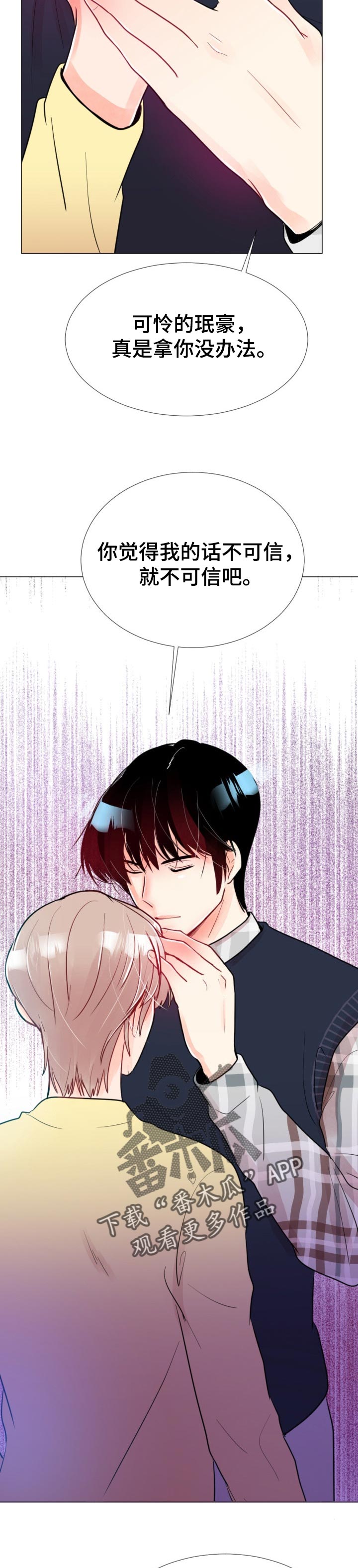 风云人物漫画,第51章：一定会后悔的3图