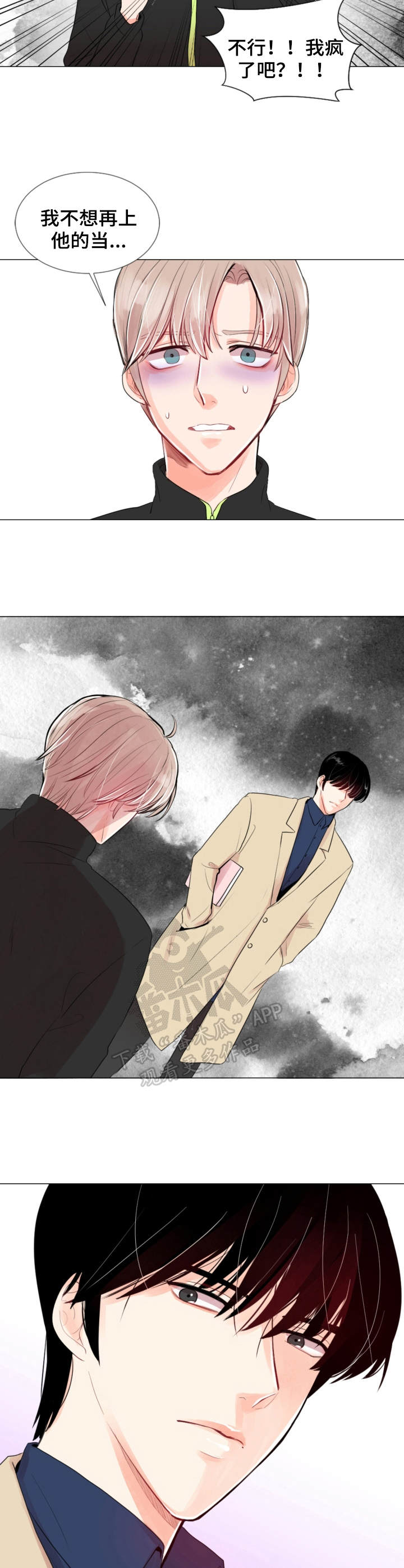 风云人物漫画,第8章：孤单3图