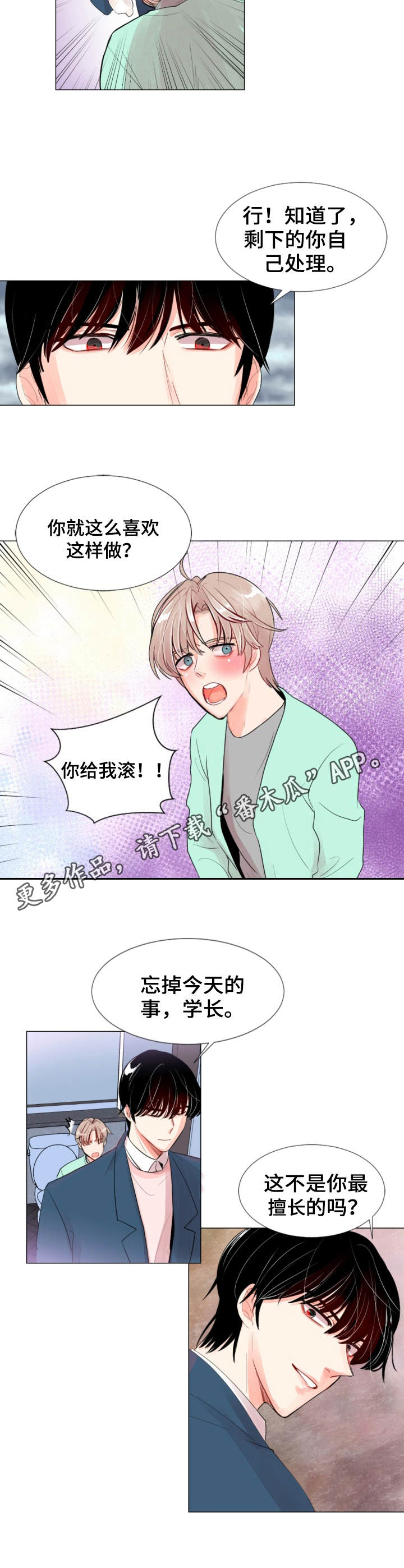 风云人物漫画,第5章：约定3图