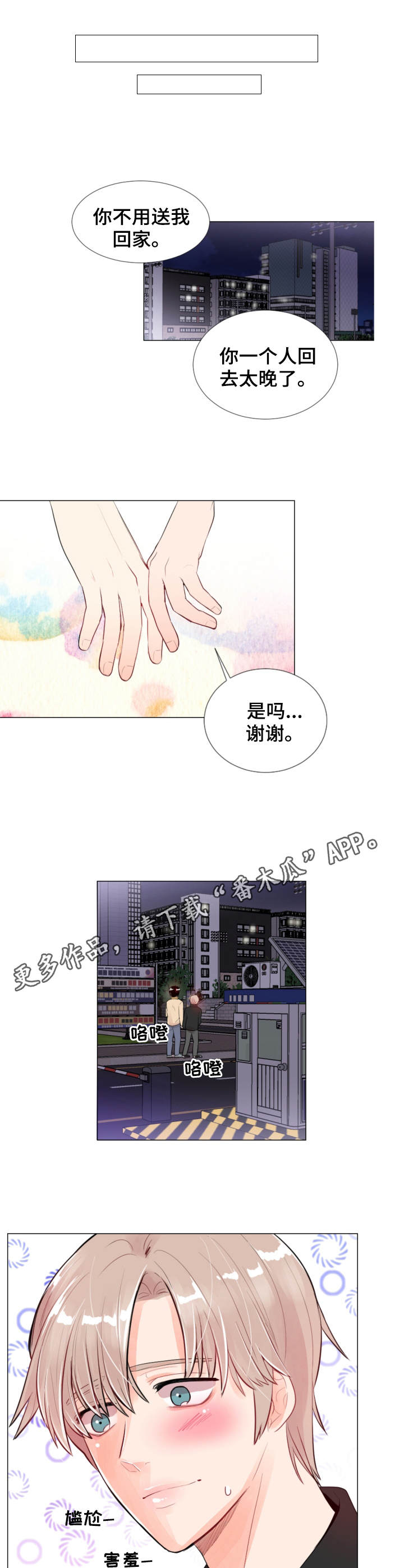 风云人物李芳漫画,第11章：慢慢聊1图