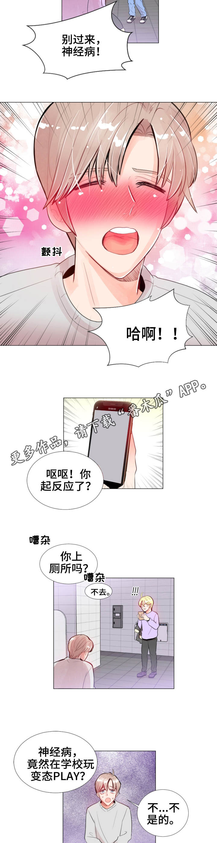风云人物李芳漫画,第15章：录像3图