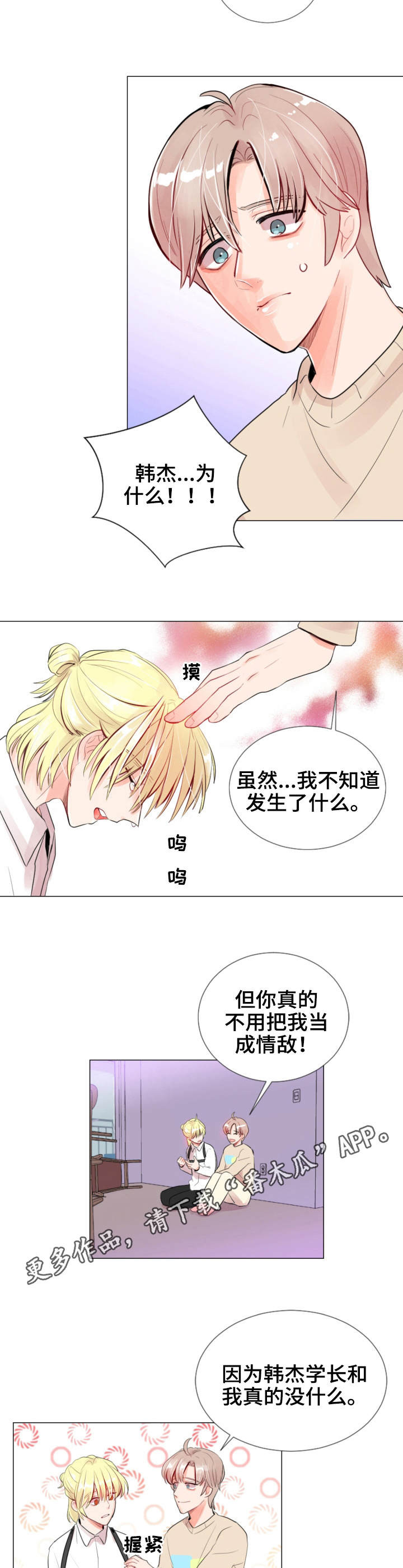 风云人物漫画,第17章：同病相怜5图