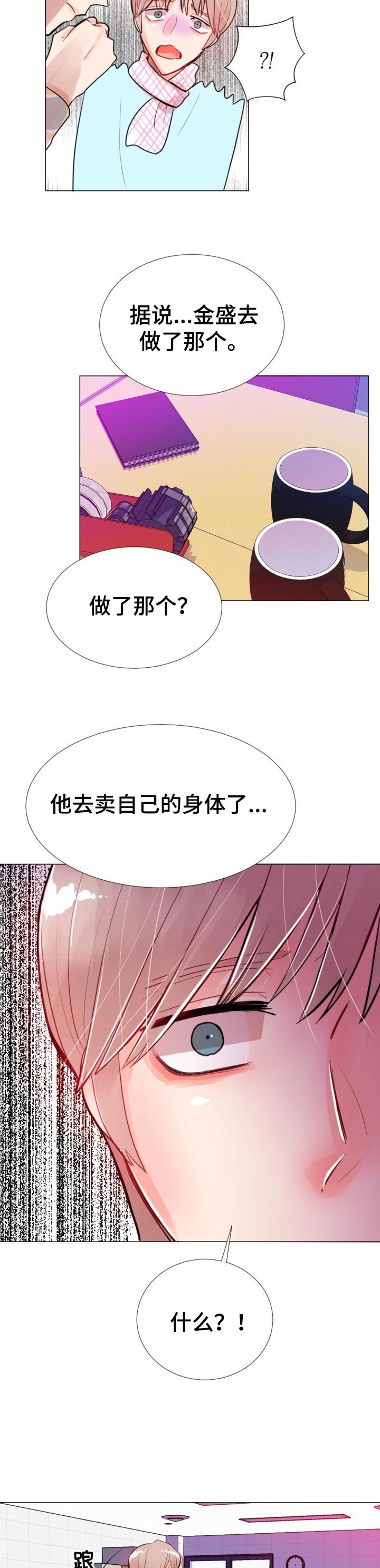 风云人物漫画,第48章：变化太大了5图