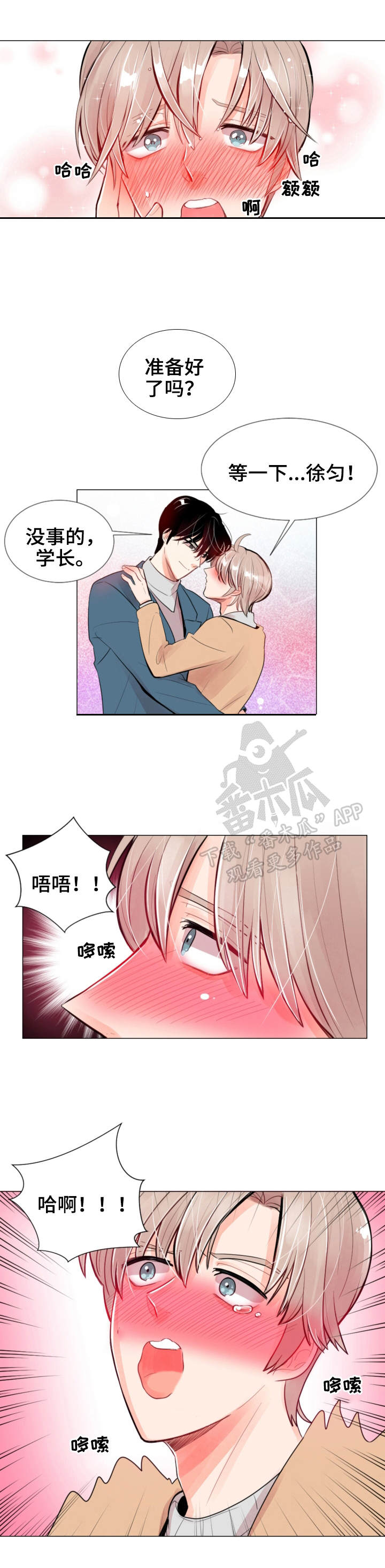 风云人物漫画,第14章：玩笑1图