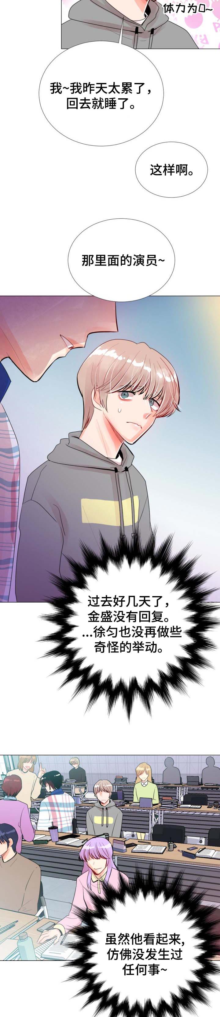 风云人物漫画,第43章：短信2图