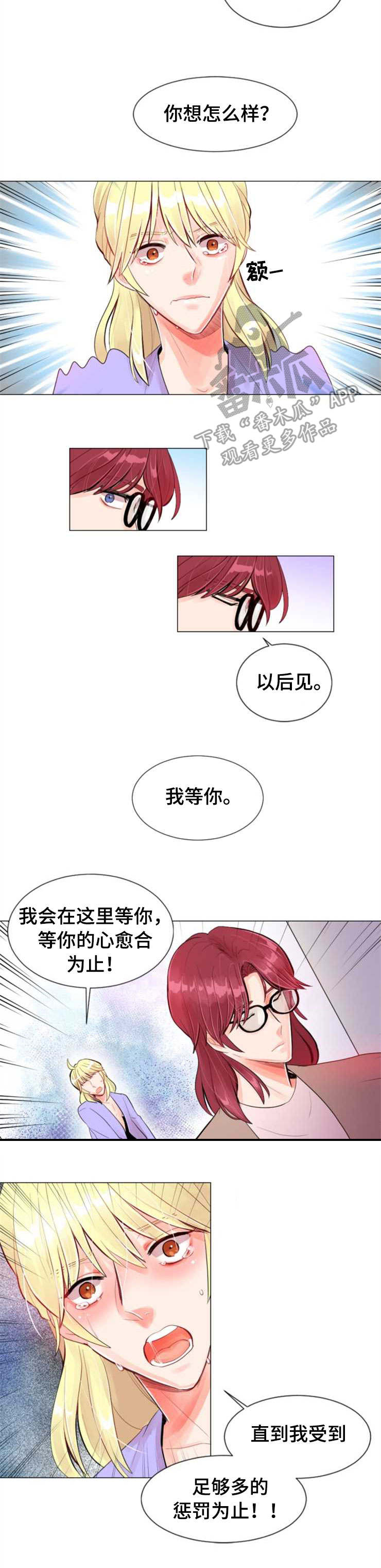 风云人物漫画,第26章：惩罚5图