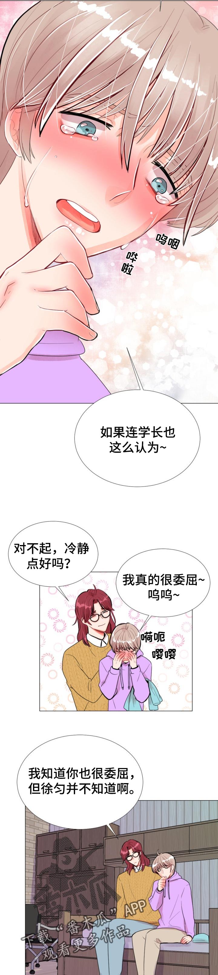 风云人物漫画,第41章：体谅5图