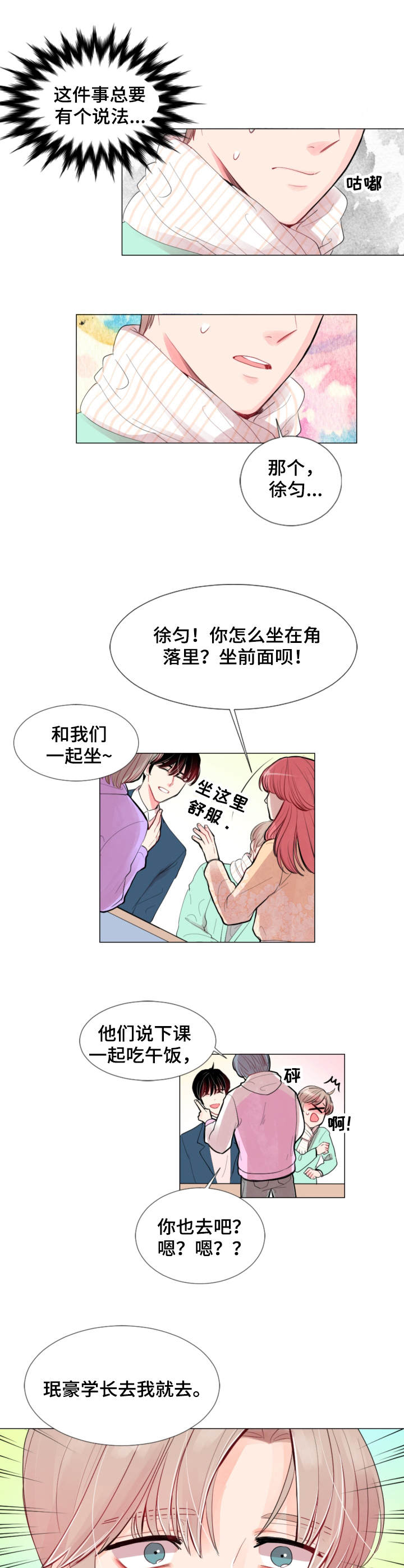 风云人物漫画,第3章：落单4图