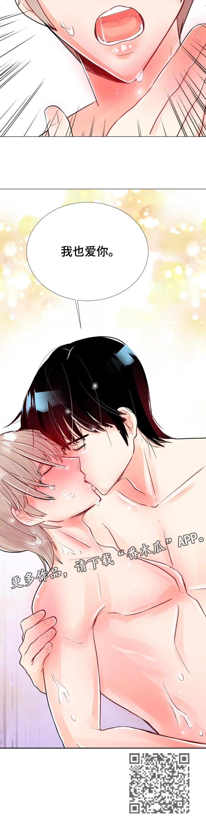 风云人物颁奖音乐漫画,第52章：威胁1图