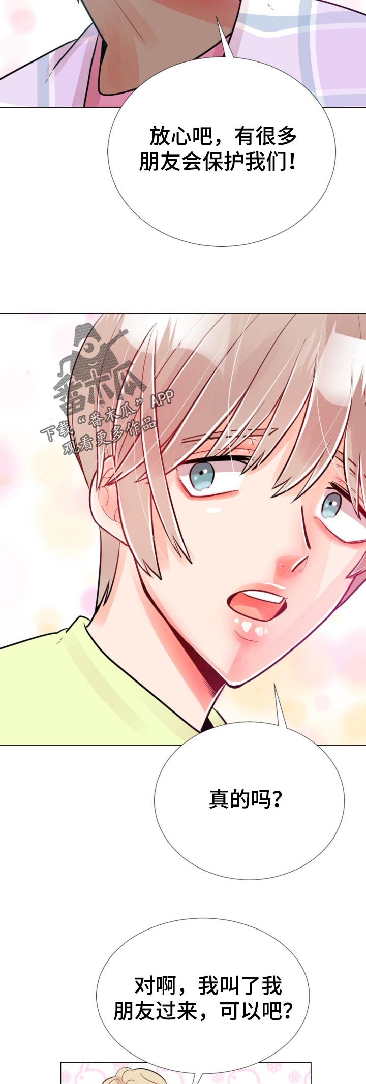 风云人物漫画,第62章：试一试3图