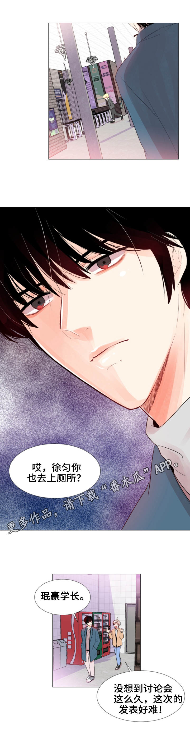 风云人物漫画,第14章：玩笑3图