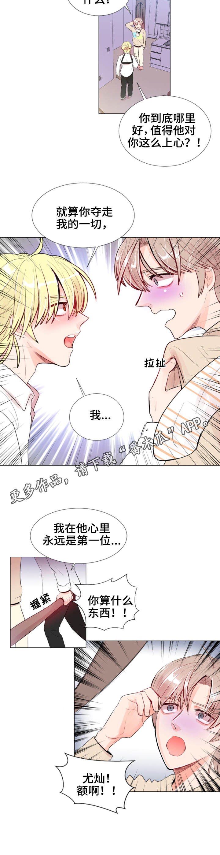 风云人物漫画,第17章：同病相怜3图