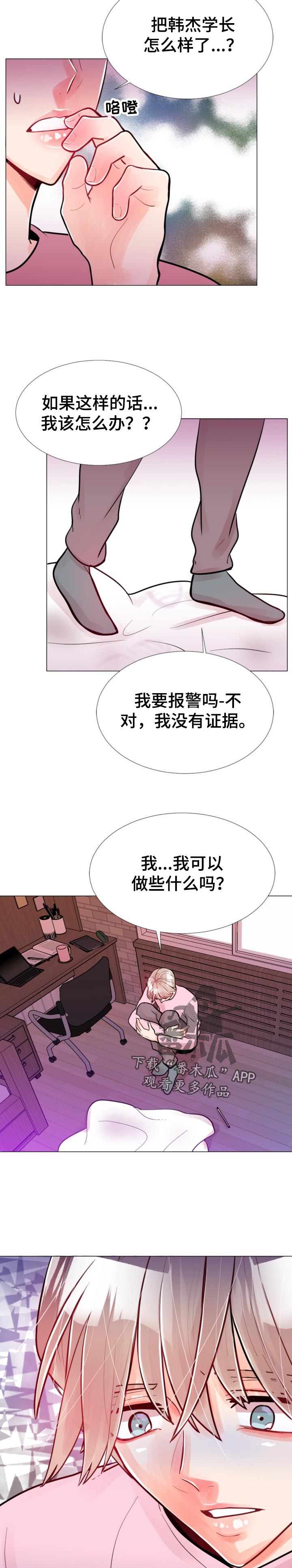 风云人物漫画,第59章：你会告诉我对吗？4图