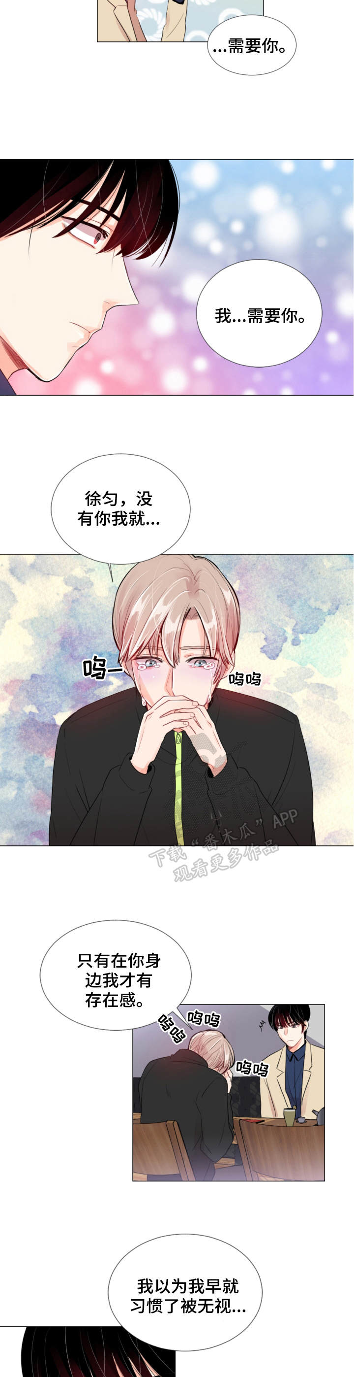 风云人物颁奖音乐漫画,第9章：关系3图