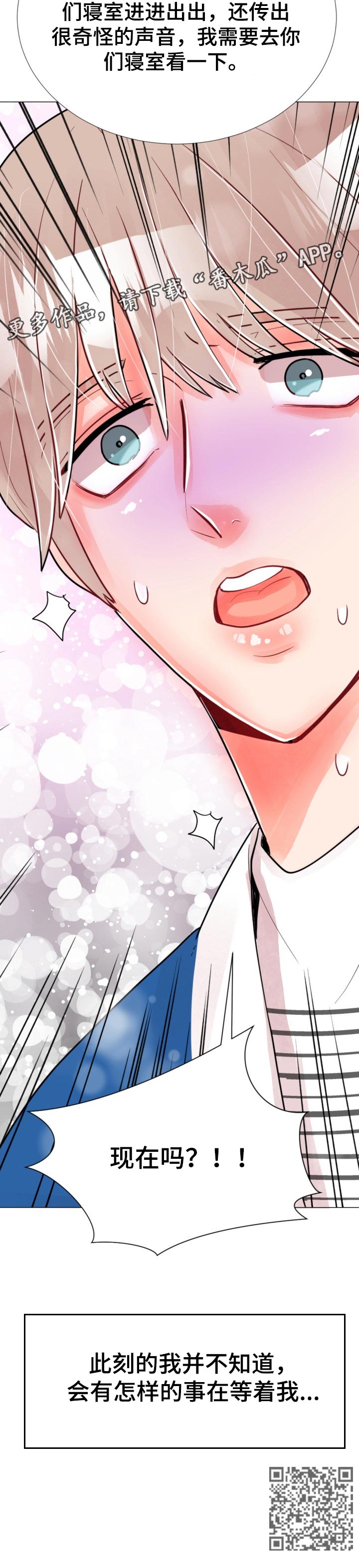 风云人物合影漫画,第64章：投诉检查2图