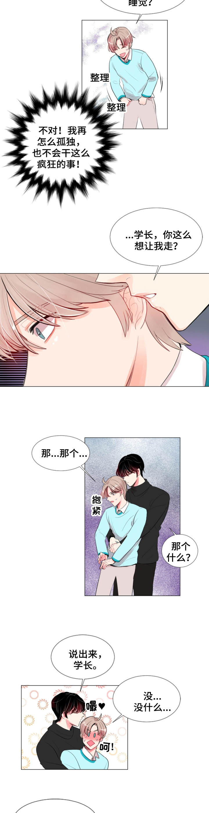 风云人物漫画,第2章：非常了解3图